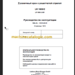 LIEBHERR LR1600-2 OPERATING INSTRUCTIONS
