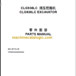 CLG936LC III PARTS MANUAL