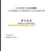 CLG908D III PARTS MANUAL