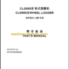 CLG888 III PARTS MANUAL