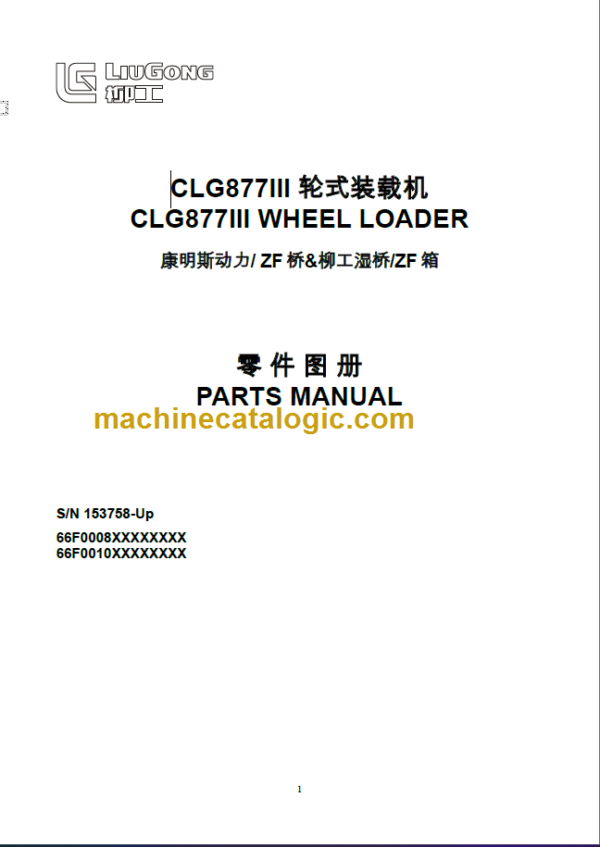 CLG877III PARTS MANUAL