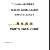 CLG842II PARTS CATALOG