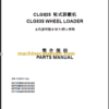 CLG835 PARTS MANUAL
