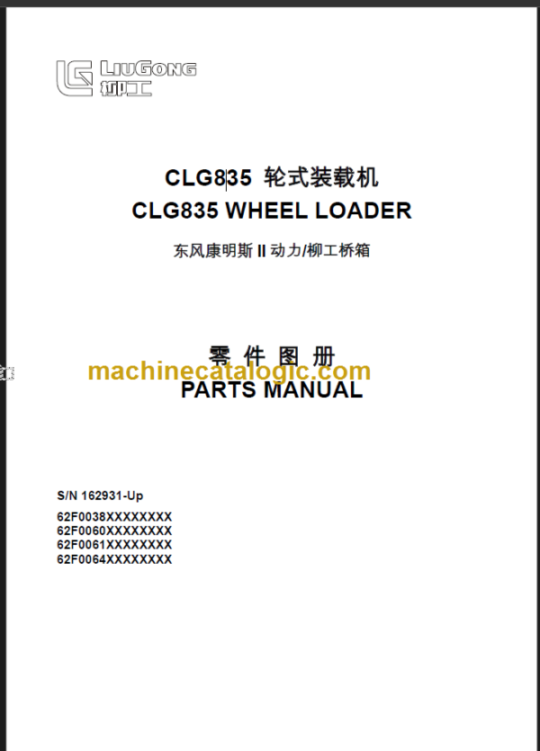 CLG835 PARTS MANUAL