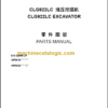 CLG 922 LCIII PARTS MANUAL 2012