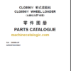 CLG 856 IV PARTS CATALOG
