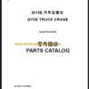 QY8E BQZ5102JQZ8E PARTS CATALOG