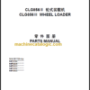 CLG856III PARTS MANUAL
