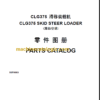 CLG375 PARTS CATALOG