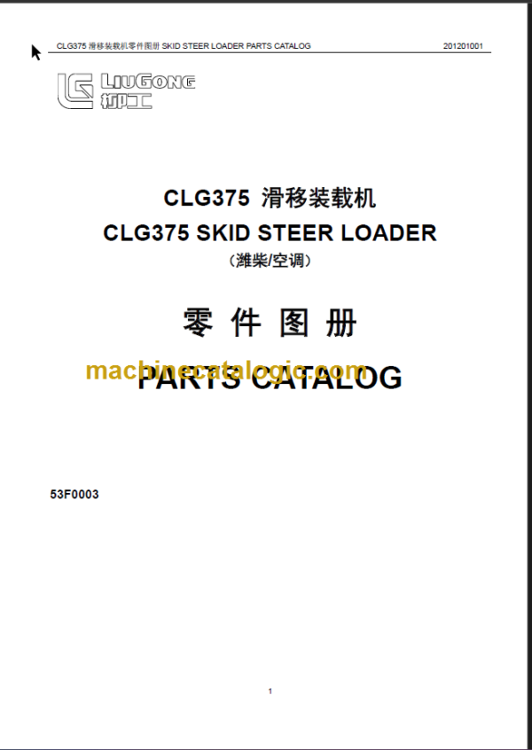 CLG375 PARTS CATALOG