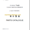 CLG414 PARTS MANUAL