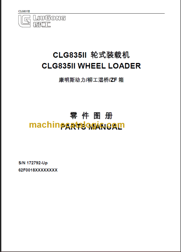 CLG835II (62F0018) PARTS MANUAL