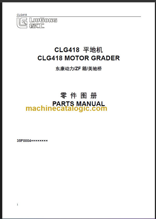 CLG418(35F0004) PARTS MANUAL