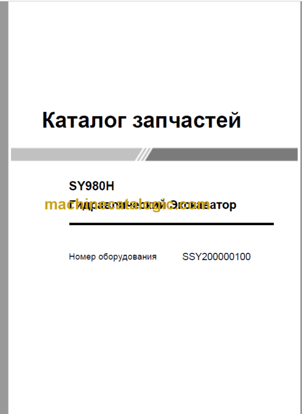 SANY SY980H PARTS MANUAL Russian