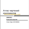 SANY SW955K1 PARTS MANUAL Russian