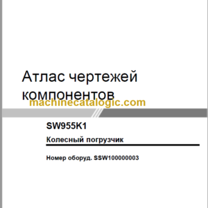 SANY SW955K1 PARTS MANUAL Russian