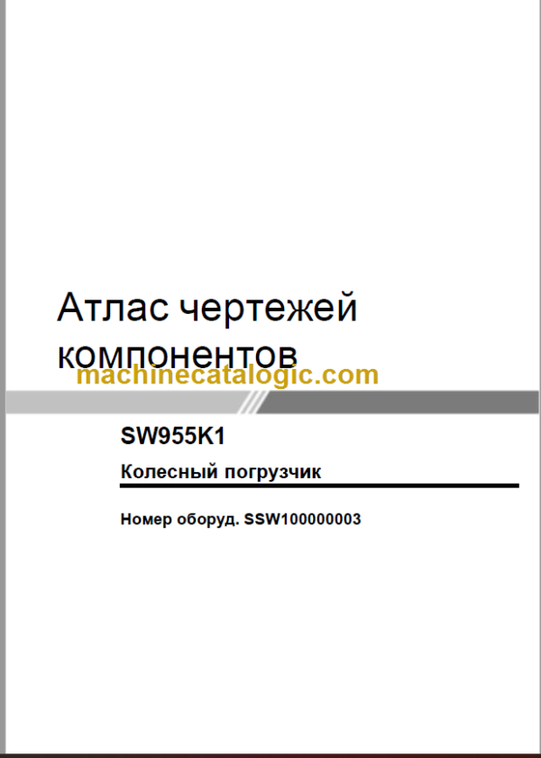SANY SW955K1 PARTS MANUAL Russian