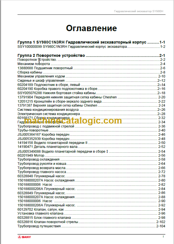 SANY SY980H PARTS MANUAL Russian