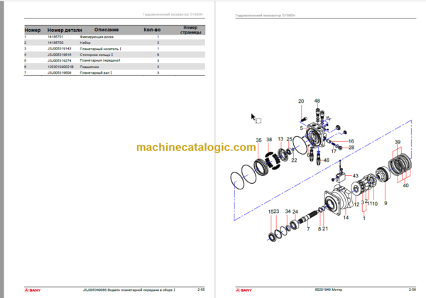 SANY SY980H PARTS MANUAL Russian