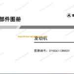 SANY SY485 engine parts manual chinese