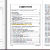 SANY SAT40C PARTS MANUALS Russian