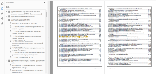 SANY SKT105S PARTS MANUAL