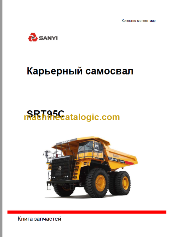 SANY SRT95C Parts book Russian