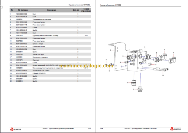 SANY SRT95C Parts book Russian