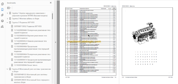 SANY SKT105S PARTS MANUAL