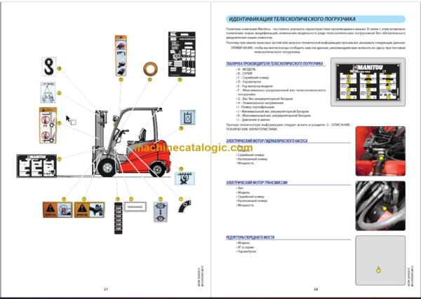 MANITOU ME 425 80V S3 OPERATORS MANUAL RU