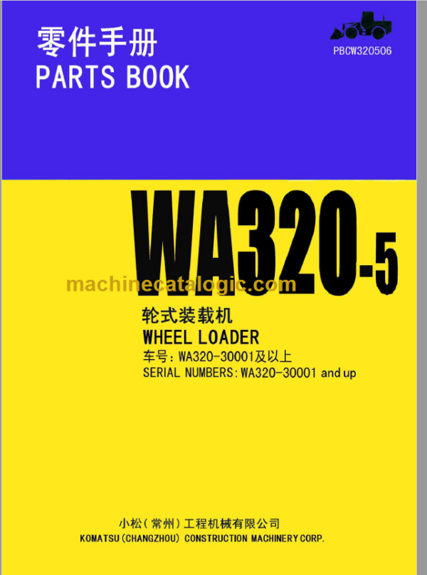 Komatsu WA320-5 Wheel Loader Parts Book WA320-30001 And Up