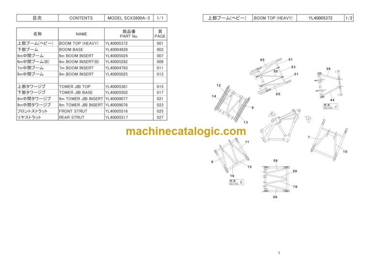 Hitachi Sumitomo SCX3800A-3 Bracing List