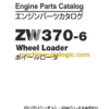 Hitachi ZW370-6 Wheel Loader Engine Parts Catalog