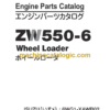 Hitachi ZW550-6 Wheel Loader Engine Parts Catalog (6WG1-XAWB02-5)