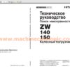 Hitachi Руководстве по работам в условиях мастерских, Техническое руководство