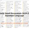 日立小型油圧ショベル サービス&パーツマニュアル 日本語PDF 2024