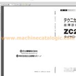 日立サービスマニュアル・パーツカタログPDFの索引