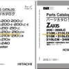 Hitachi ZX200 ZX200-E ZX200LC ZX200LC-E ZX200-X ZX200LC-X ZX210 ZX210LC ZX210H ZX210LCH ZX210K ZX210LCK ZX210N ZX240 Excavator Parts and Equipment Components Parts Catalog