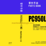 Komatsu PC950LC-11M0 Hydraulic Excavator Parts Book (DZBZ0001 and up)