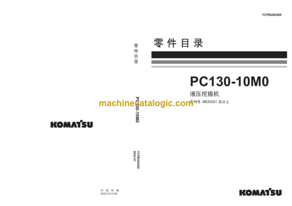 Komatsu PC130-10M0 Hydraulic Excavator Parts Book (DBCE0001 and up)