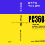 Komatsu PC360LC-11MO Hydraulic Excavator Parts Book (DZBK0001 and up)