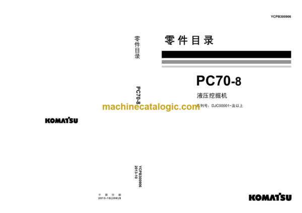 Komatsu PC70-8 Hydraulic Excavator Parts Book (DJC00001 and up)