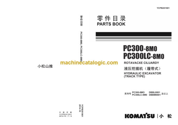 Komatsu PC300-8MO, PC300LC-8MO Hydraulic Excavator Parts Book (1000LBBD, DBBM0001 and up)