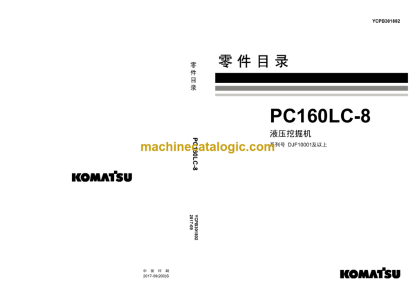 Komatsu PC160LC-8 Hydraulic Excavator Parts Book (DJF1000 and up)