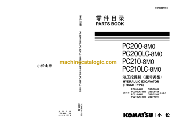 Komatsu PC200-8MO, PC200LC-8MO, PC210-8MO, PC210LC-8MO Hydraulic Excavator Parts Book (DBBB2001, DBBD0401, DBBE1501, DBBF4001)