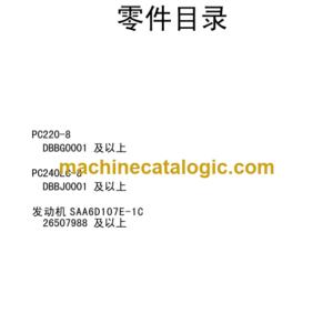 Komatsu PC220-8, PC240LC-8 Hydraulic Excavator Parts Book (DBBG0001, DBBJ0001)