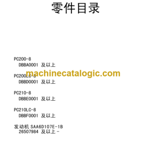 Komatsu PC200-8, PC200LC-8, PC210-8, PC210LC-8 Hydraulic Excavator Parts Book (DBBA0001, DBBD0001, DBBE0001, DBBF0001 and up)