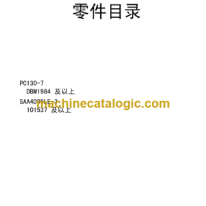 Komatsu PC130-7 Hydraulic Excavator Parts Book (DBM1984 and up)