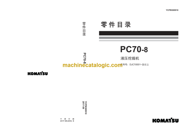 Komatsu PC70-8 Hydraulic Excavator Parts Book (DJC10001 and up)