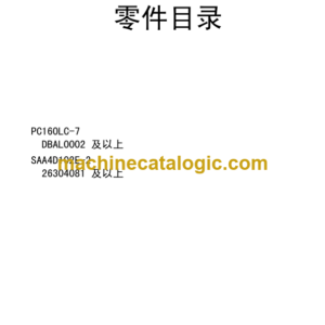 Komatsu PC160LC-7 Hydraulic Excavator Parts Book (DBAL0002 and up)